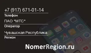 Кто звонил с 9176710114 - регион и оператор